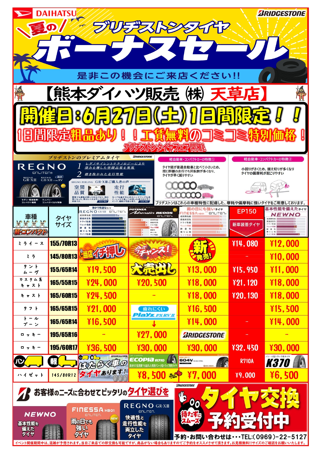 タイヤフェア